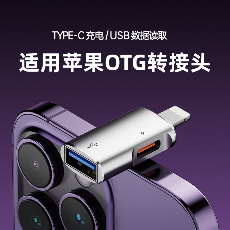 适用苹果11/12/13/14转USB传输iPhone xsmax充电OTG转接头7/8plus接U盘xr移动硬盘mini键鼠二合一转换器