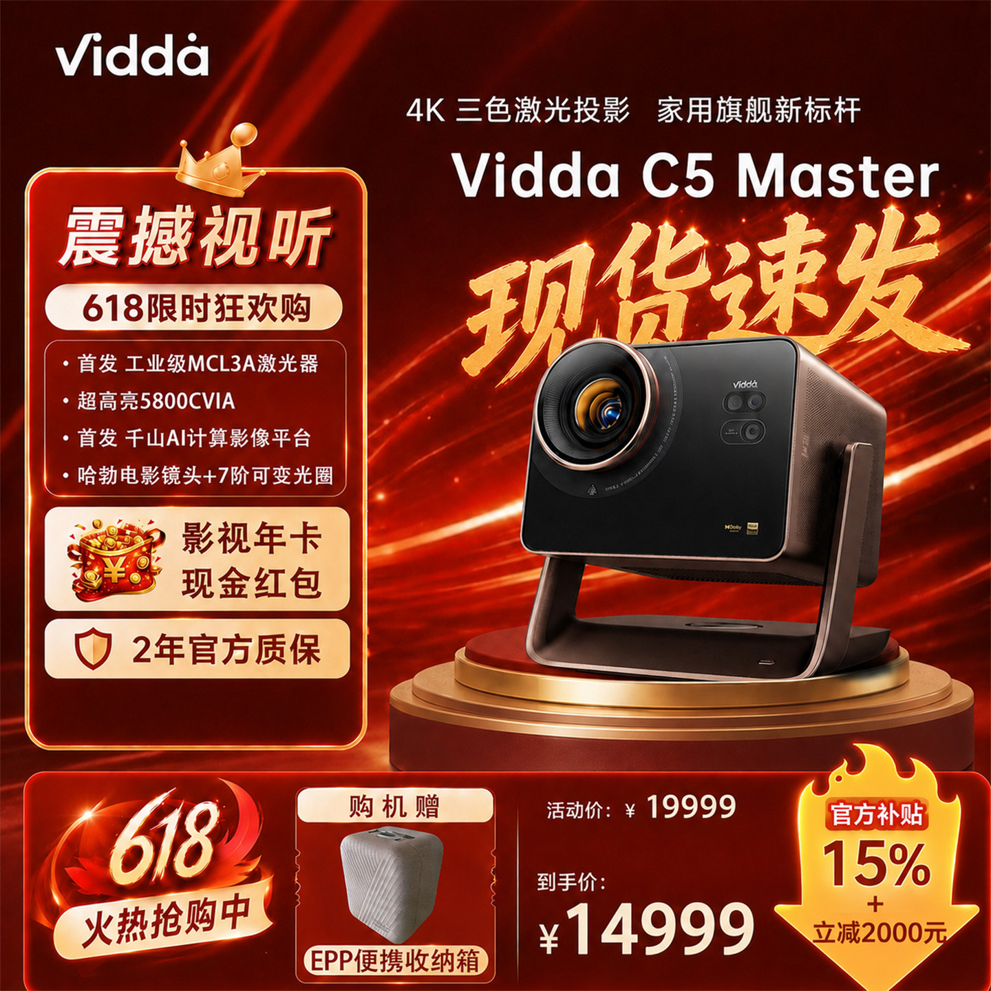 Vidda投影仪C5Master4K激光