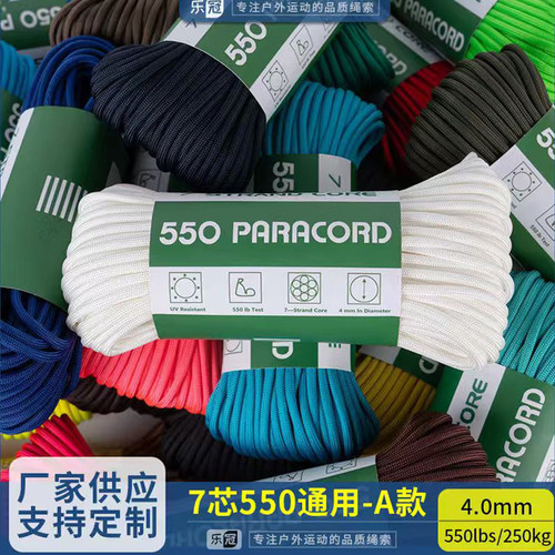 乐冠【A款】550磅7芯4mm伞绳耐磨编织安全捆绑绳户外露营降落伞绳