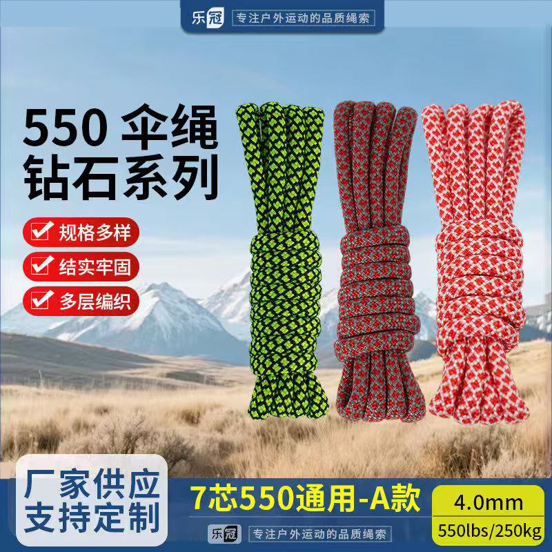 乐冠【A款】550磅7芯4mm钻石降落伞绳手链编织捆绑绳登山绳安全绳