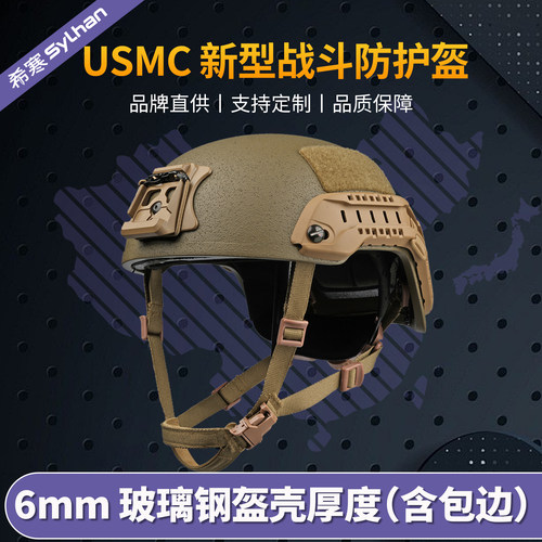 希寒USMC玻璃钢战术头盔