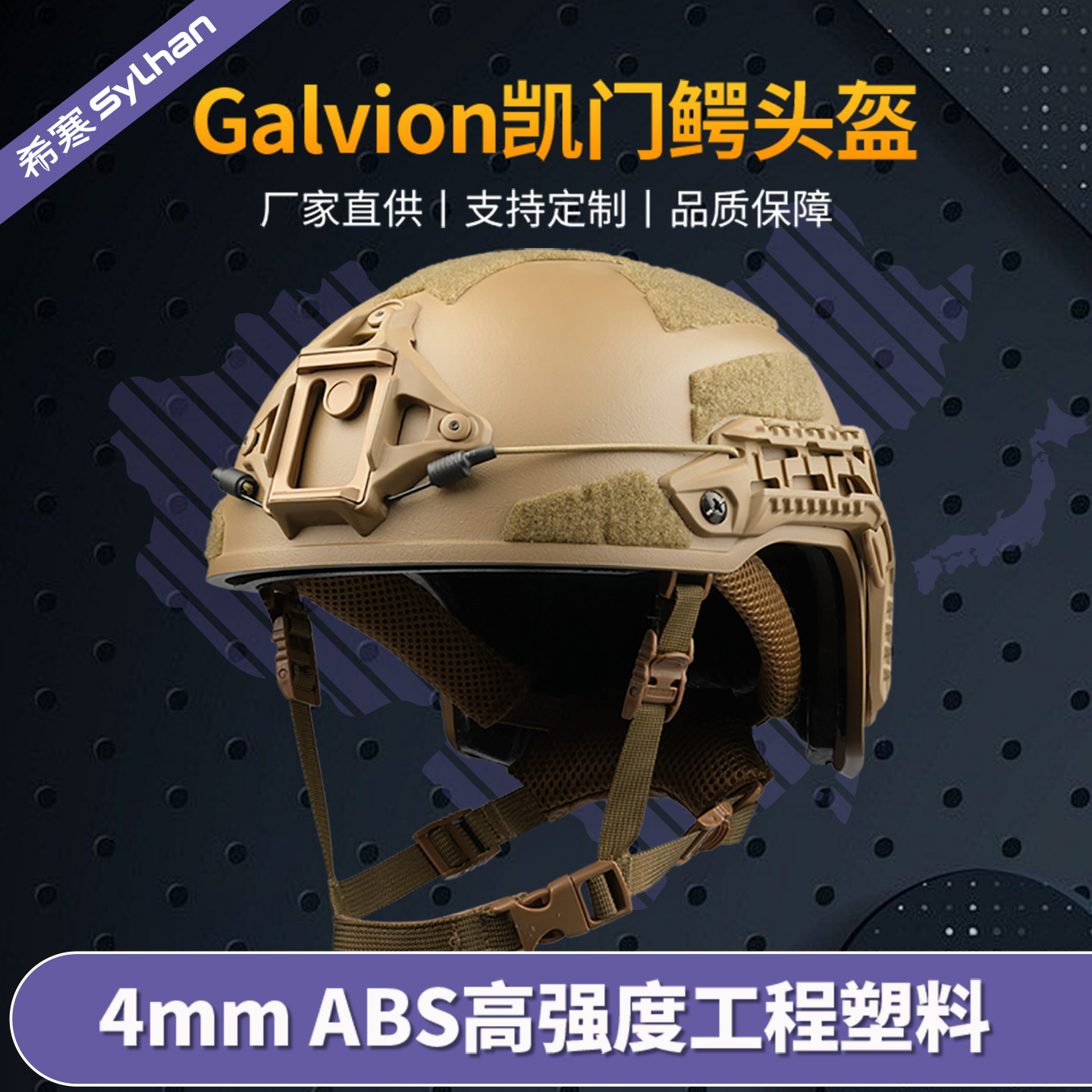 Galvion凯门鳄战术头盔高切ABS防暴盔壳Batlskin Caiman系统套件