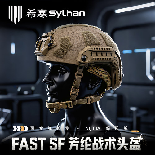 希寒FAST超高切SF凯夫拉防弹盔