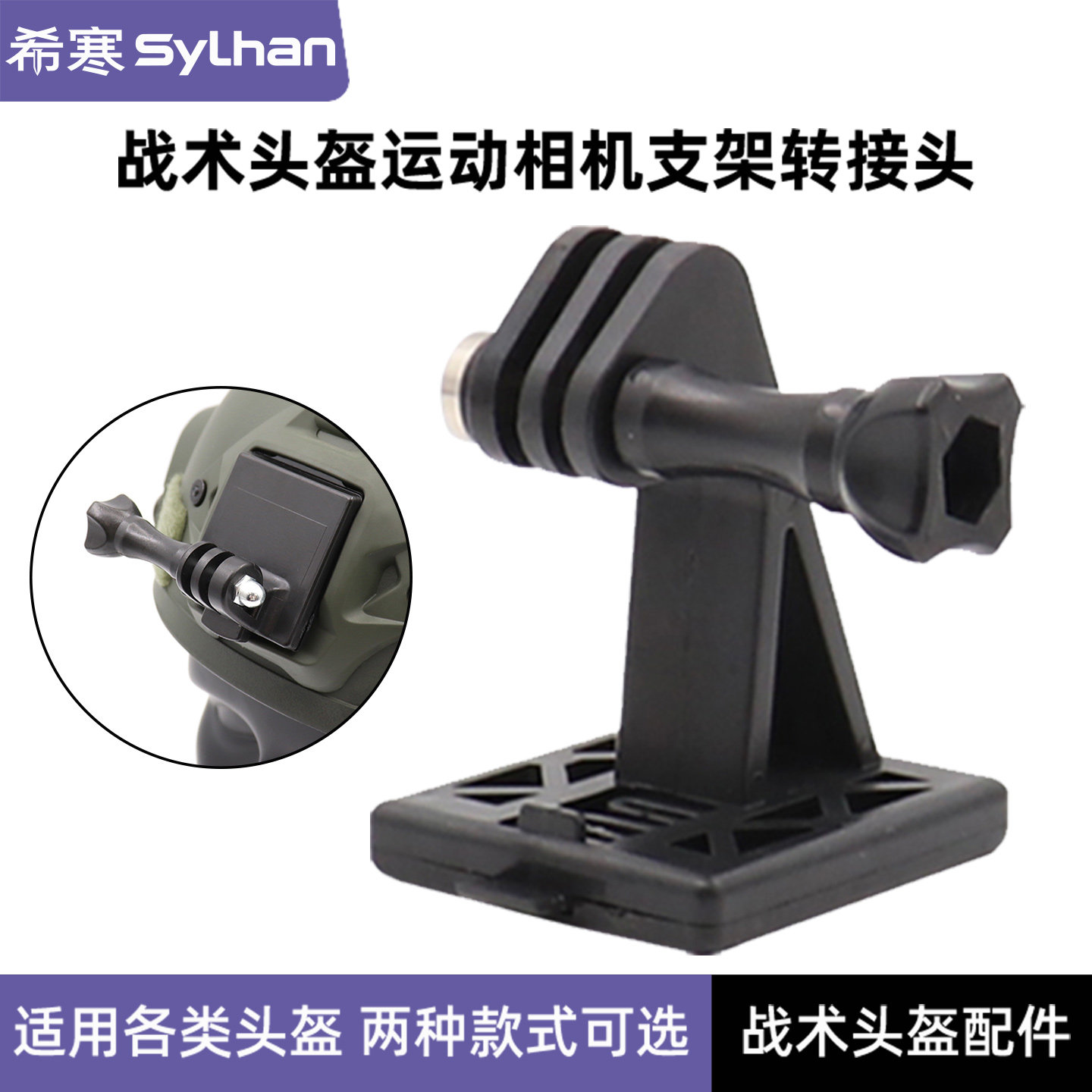 希寒战术头盔夜视仪底座支架图片