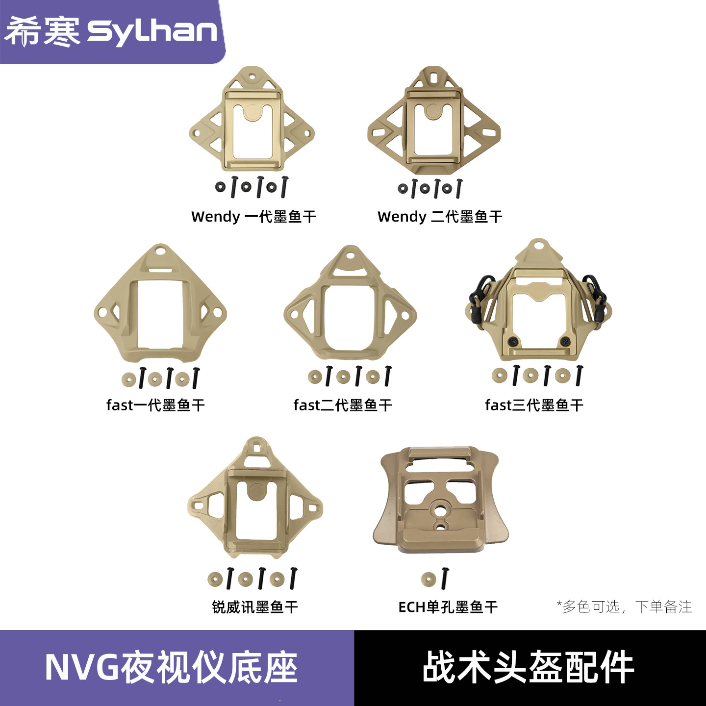 战术头盔墨鱼干导轨全系列配件FAST米奇WENDY凯门鳄AF夜视仪底座