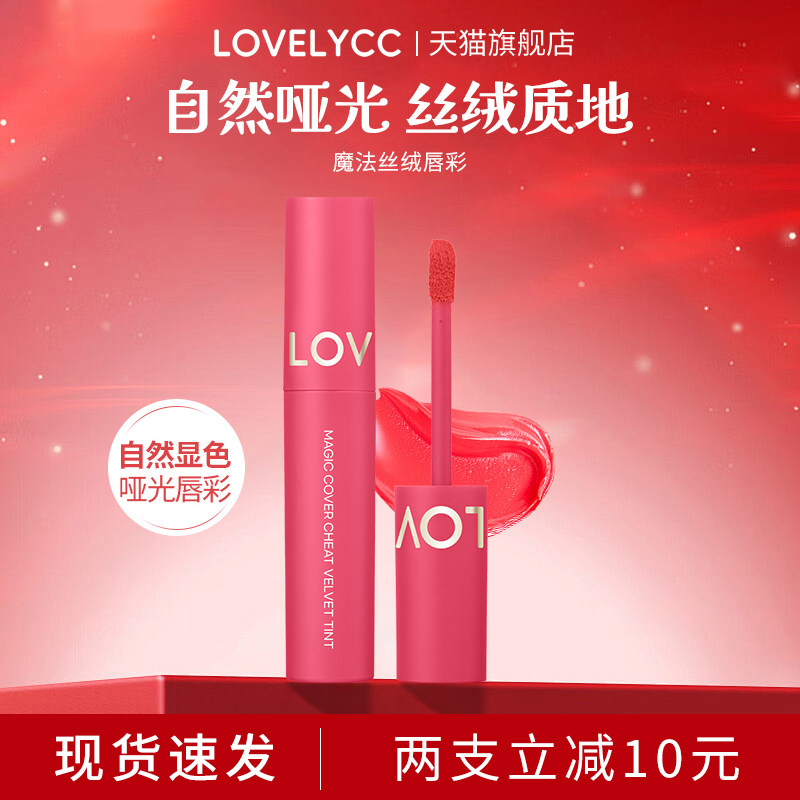 韩国Lovelycc丝绒唇彩唇蜜哑光雾面口红唇膏不掉色自然显白唇霜