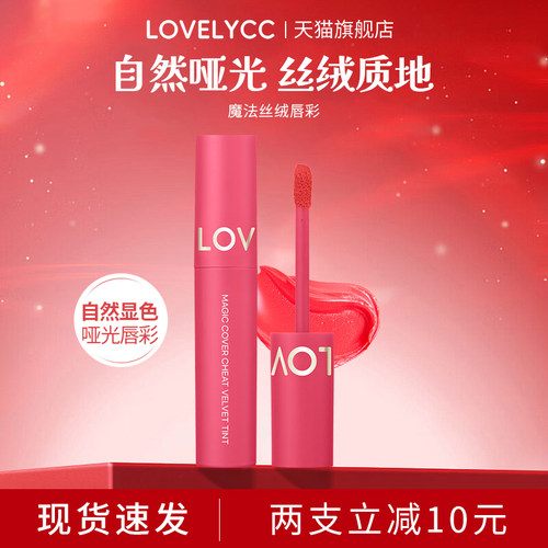 韩国Lovelycc魔法丝绒唇彩口红