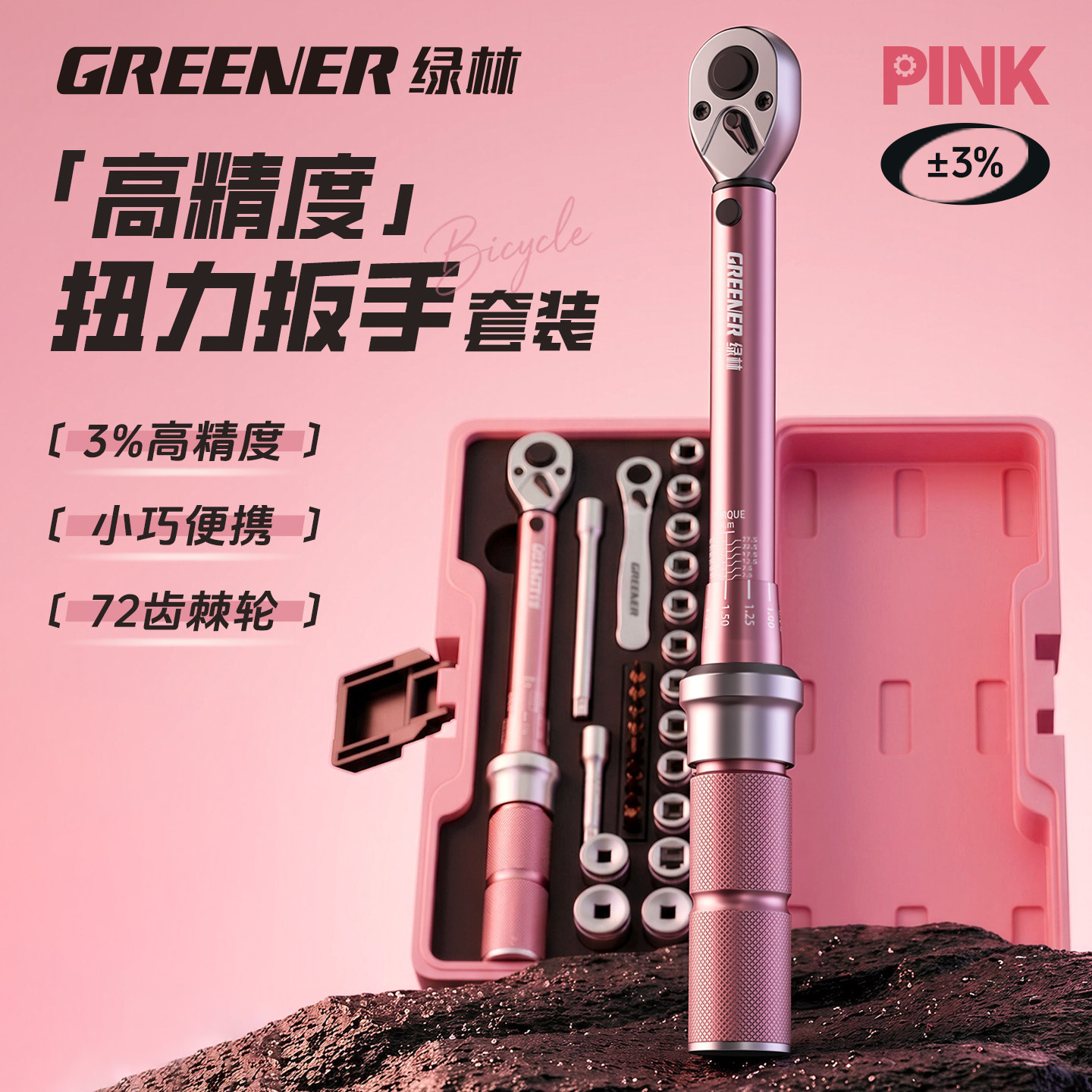 绿林粉色扭力扳手高精度力矩扳手自行车公路车便携式扭矩扳手套装图片