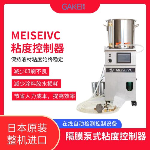 在线自动监测控制液材粘度设备 MS粘度控制器  保持粘度稳定