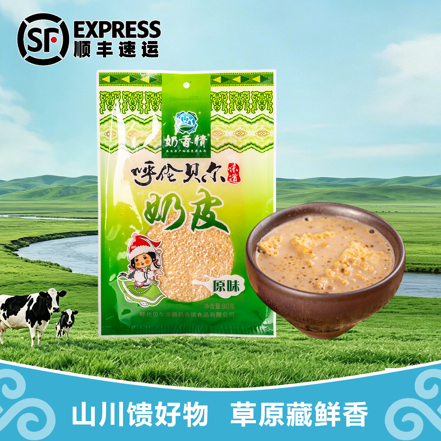 奶香情 奶皮子80g内蒙古特产干吃奶皮奶茶锅茶伴侣生牛乳干奶皮