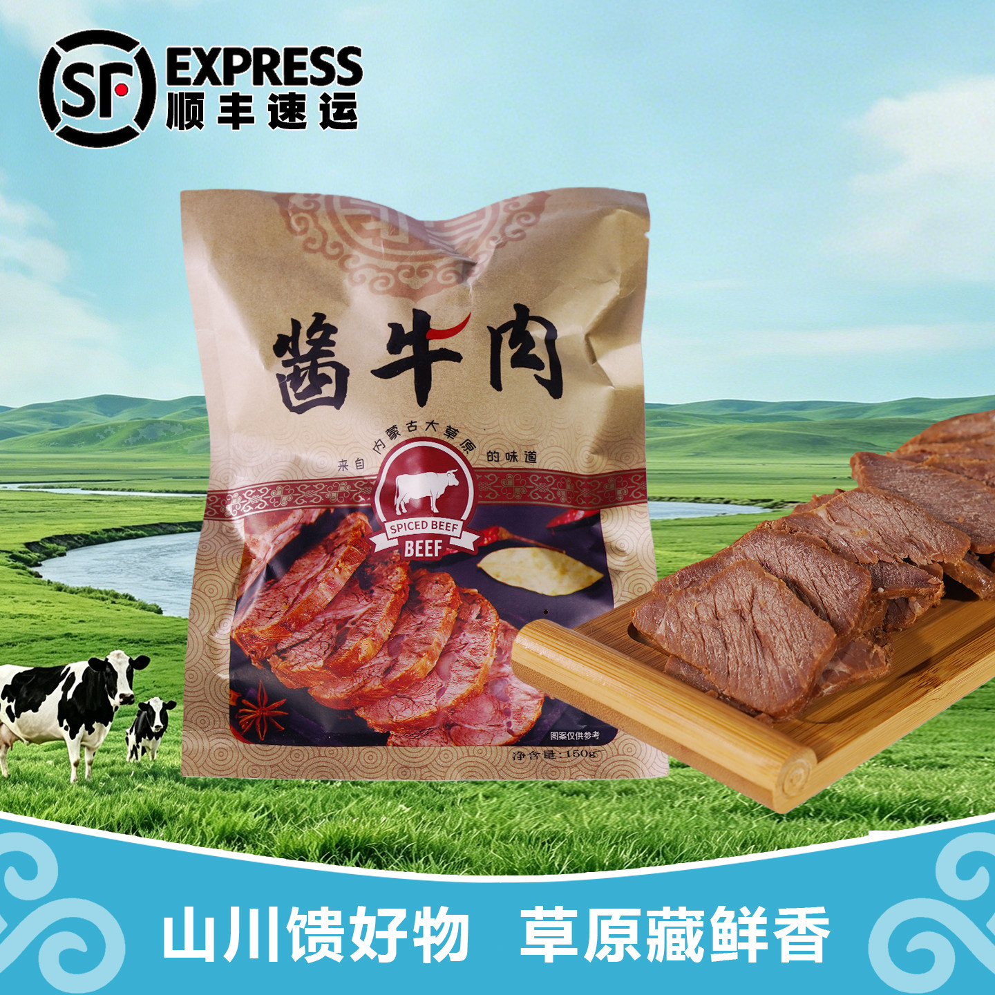 内蒙古草原酱牛肉150g*2袋卤牛肉/牛肉类熟食