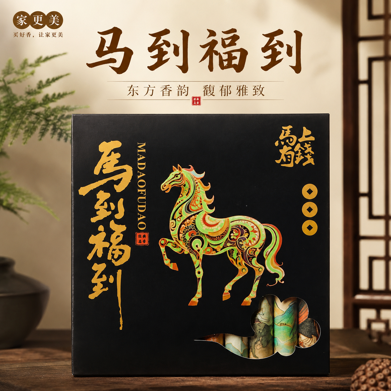 马到福到中式香礼盒装东方香韵馥郁雅致特色伴手礼