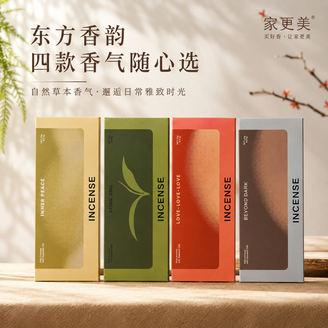 东方香韵天然草本香薰四款香气随心选便携盒装熏香
