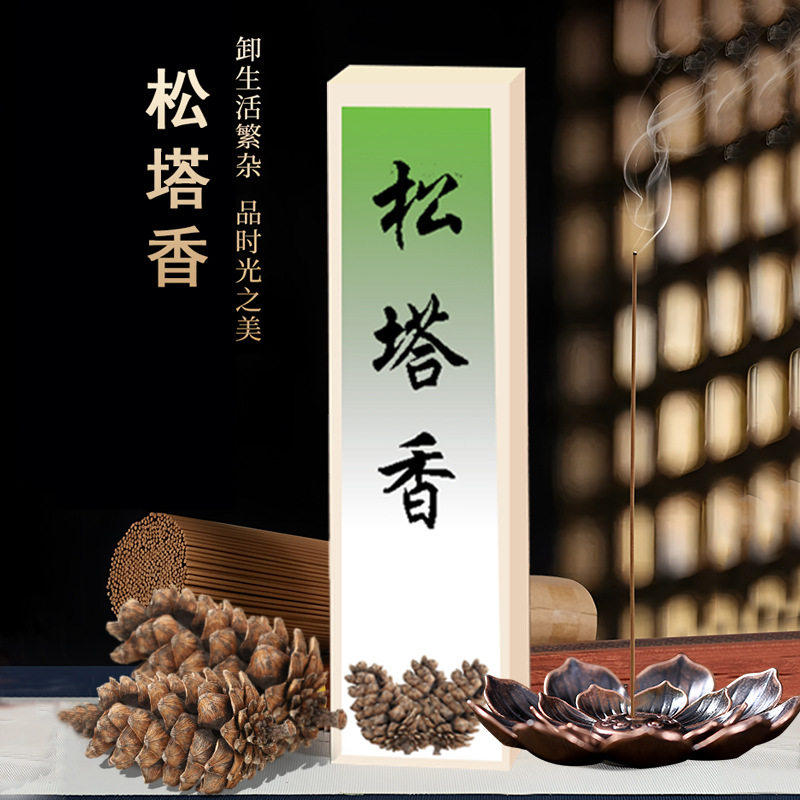 松塔香中式线香家用室内香薰茶室礼盒装持久留香