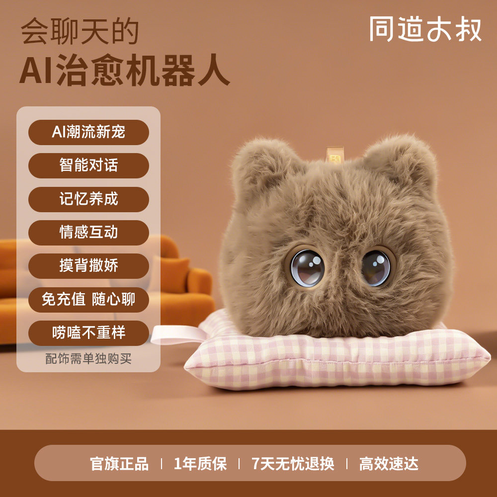 同道大叔 AI 陪伴机器人智能对话情感玩偶女友生日礼物儿童潮玩