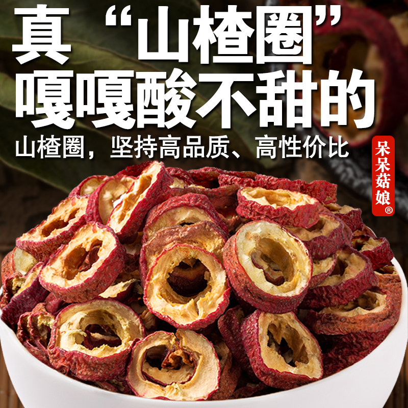 呆呆菇娘 山楂圈2/5斤山东无籽山楂干无核山楂片免洗泡果茶果干