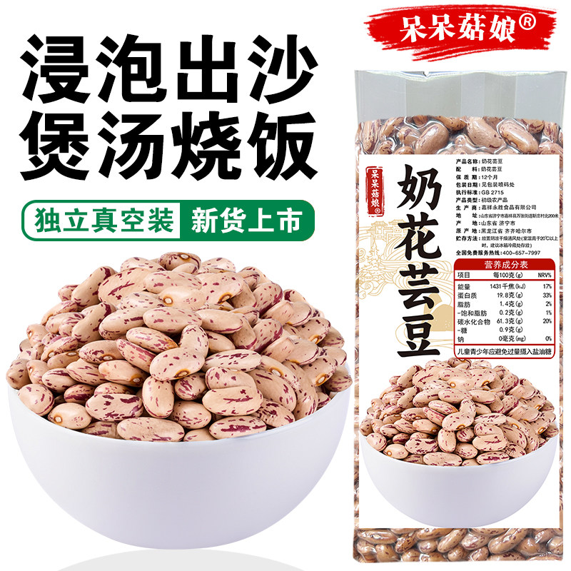 呆呆菇娘 奶花芸豆2/5斤东北花云豆花腰豆花饭豆四季豆煲汤炖猪蹄