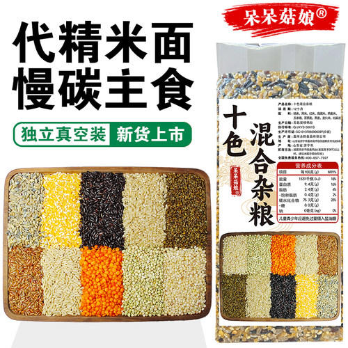 呆呆菇娘 十色混合杂粮2/5斤山东10种粗粮米胚芽米代餐糙米沙拉饭