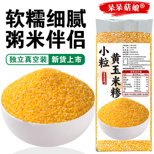 呆呆菇娘 小黄玉米碴2/5斤山东棒子糁小粒碎玉米渣苞米茬米粥伴侣