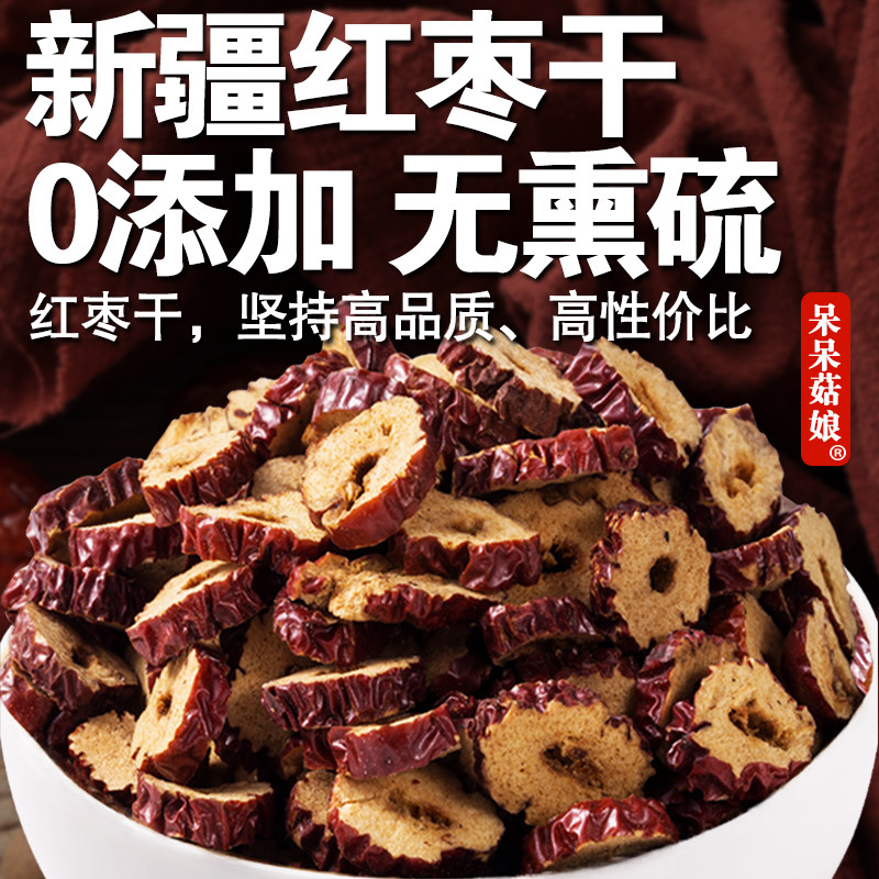 呆呆菇娘 红枣圈2/5斤新疆去核红枣干开袋即食红枣片干吃煲甜水羹