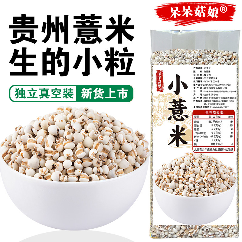 呆呆菇娘 小薏米2/5斤贵州白苡米薏仁米生薏米赤豆薏米粥煲甜水