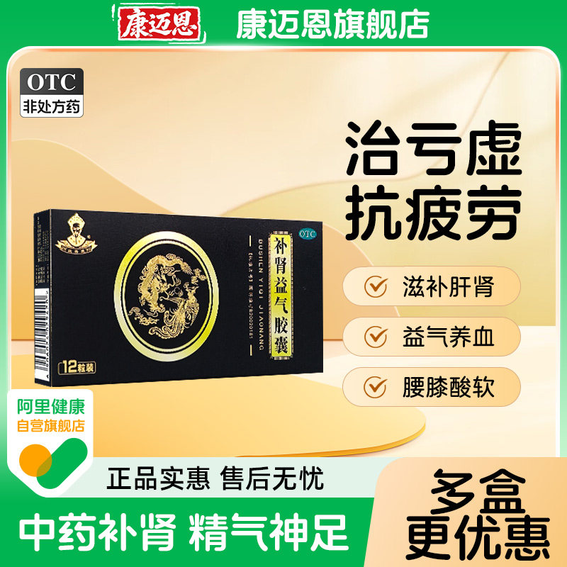 [采善堂]补肾益气胶囊0.25g*12粒/盒