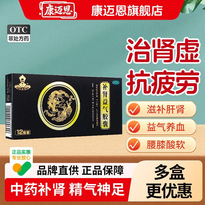 采善堂补肾益气胶囊12粒滋肝补肾男补气补血腰膝酸软补肾官方正品