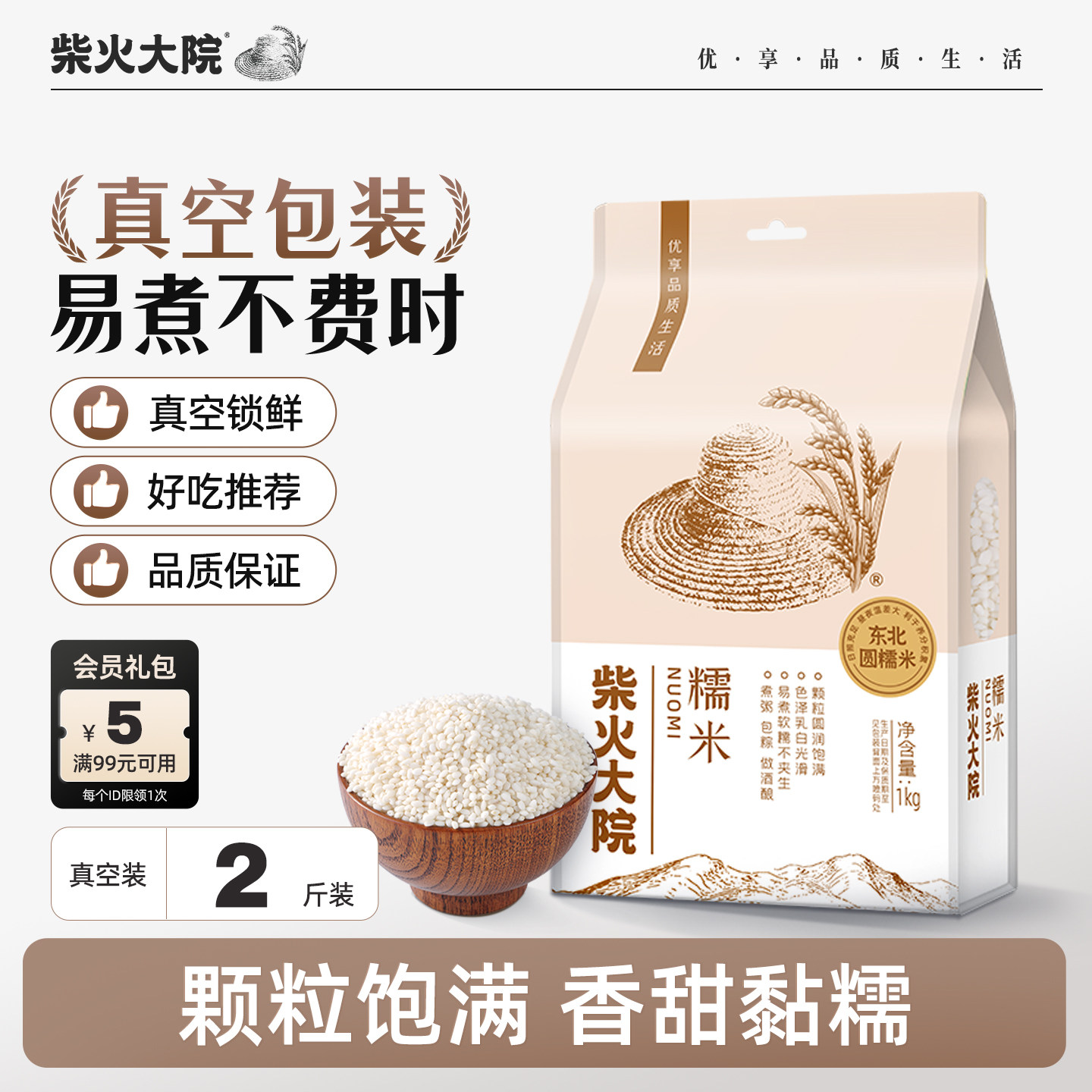 柴火大院白糯米1kg/袋东北黑龙江杂粮江米包粽子酿米酒熬粥粗粮