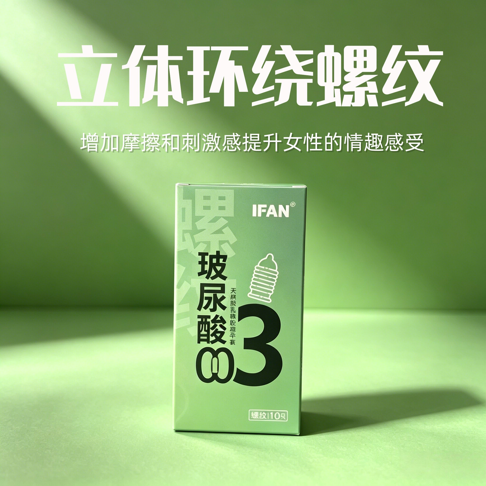 艾凡螺纹避孕套学情侣超薄安全套生爱TT爱激情刺激高潮套保密发货