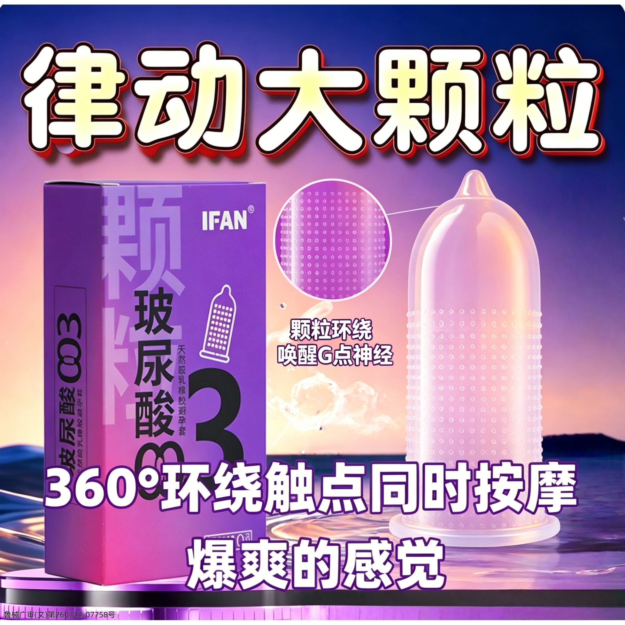 艾凡避孕套大颗粒玻尿酸学TT情趣G点高潮安全套生情侣保密发货正