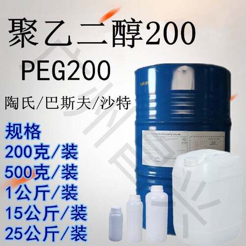 聚乙二醇200 沙特沙比克 含量99% PEG200工业保湿剂 500克起