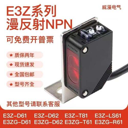 E3Z光电开关感测器漫反射 对射 镜面反射E3ZD61 D62 D81 D82 T61