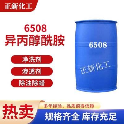 6508净洗剂异丙醇酰胺除油除蜡水用DF-21表面活性剂洗涤原料包邮
