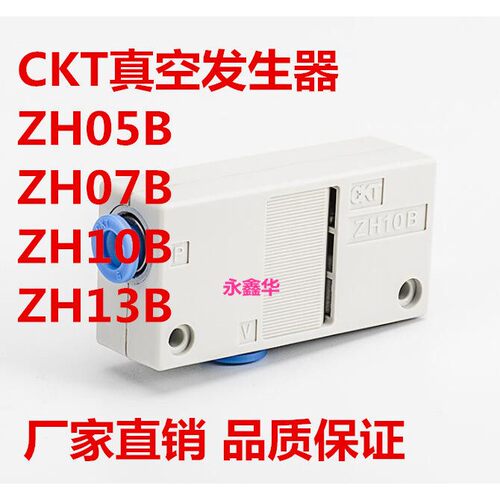 包邮原装CKT真空发生器产生器ZH05B ZH07B ZH10B ZH13B盒式气管式