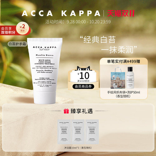 【送礼甄选】ACCA KAPPA艾卡柏香氛白苔护手霜东京樱花香75ml