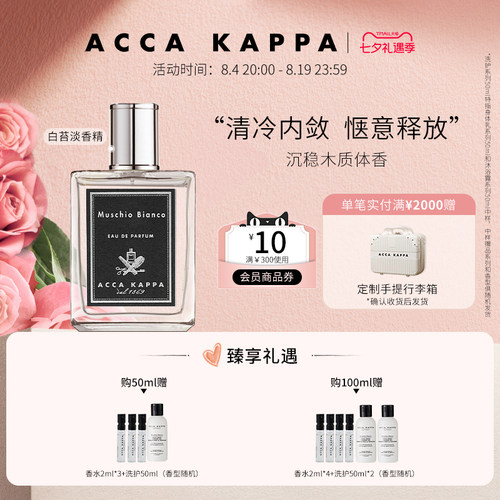 ACCAKAPPA白苔淡香精香水
