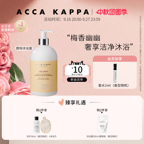 艾卡柏腊梅沐浴露500ML