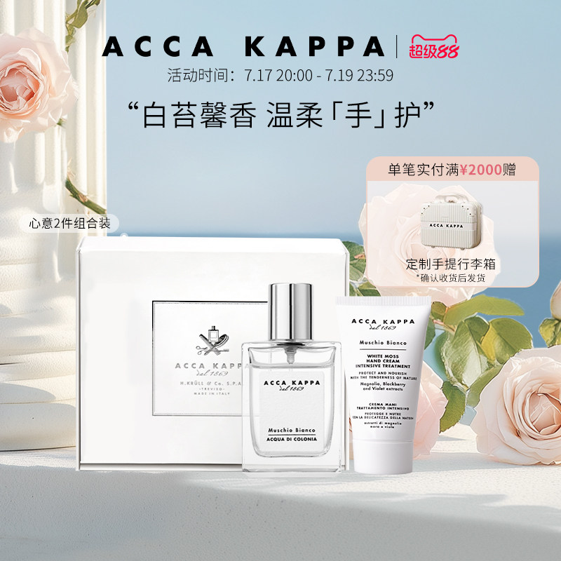 白苔古龙水礼盒50ml+护手霜