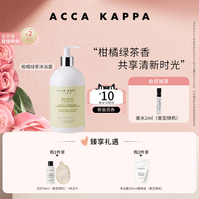 艾卡柏柑橘绿茶沐浴露500ML