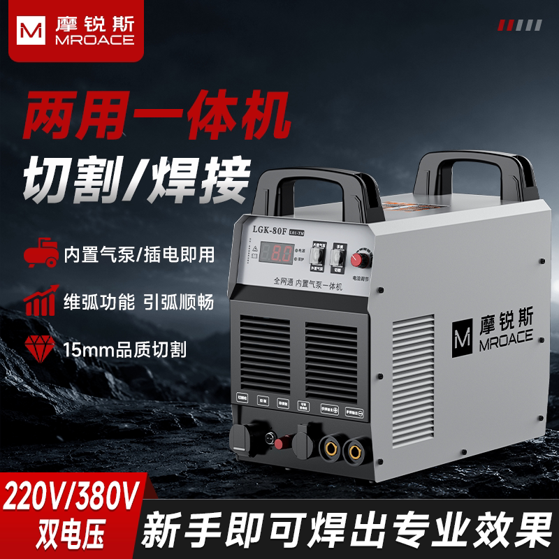 摩锐斯LGK-80F等离子切割机 220V380V双电压内置气泵 焊切一体机图片
