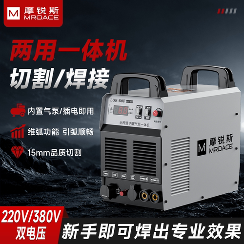 摩锐斯LGK-80F等离子切割机 220V380V双电压内置气泵 焊切一体机