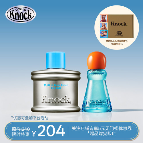 Knock新品海盐身体保湿组合 身体乳精油 留香保湿 送女生礼物