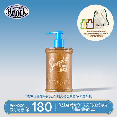 【新品上新】Knock海盐系列磨砂沐浴露 300ml 清洁保湿 韩国爆款