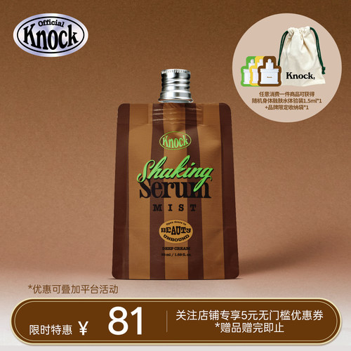 韩国Knock摇摇精华喷雾补充装 舒缓提亮保湿 送女生礼物 生日礼物