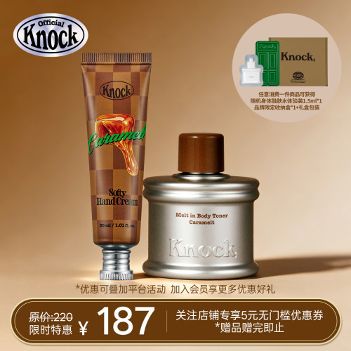 韩国Knock 全身沁润养护套组 香氛润肤 保湿  礼盒包装 生日礼物
