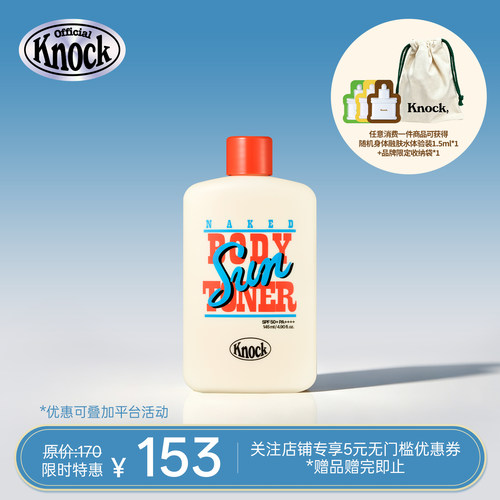 Knock防晒身体融肤乳户外清爽夏日精选 送女生礼物 生日礼物
