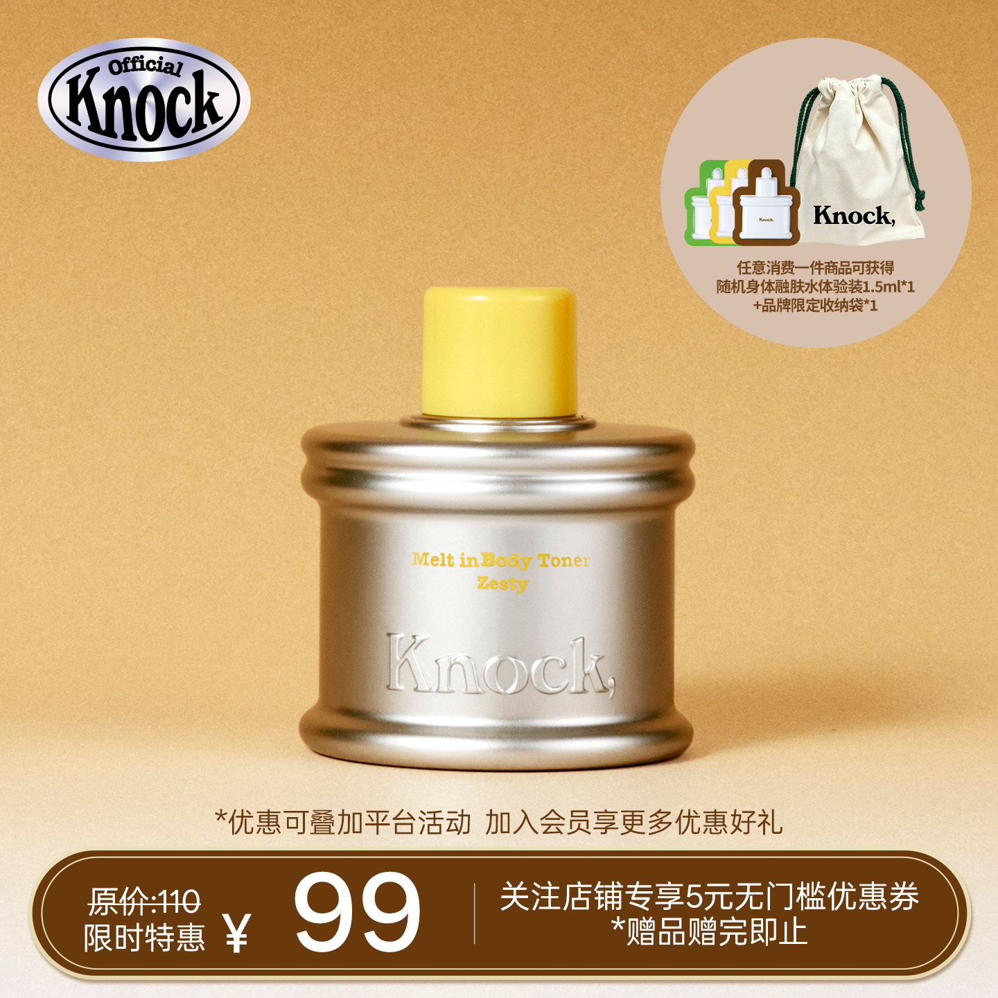 韩国Knock迷你身体融肤水身体乳爽肤水 100ml 保湿滋润香氛感