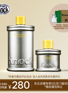 【秋冬伴手礼】韩国Knock 身体保湿大小瓶套组 居家外出 一套满足