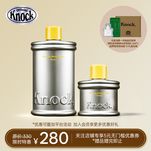 【秋冬伴手礼】韩国Knock 身体保湿大小瓶套组 居家外出 一套满足