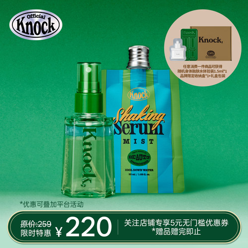 【中秋礼品】韩国Knock摇摇精华喷雾套组 舒缓提亮保湿 礼盒包装